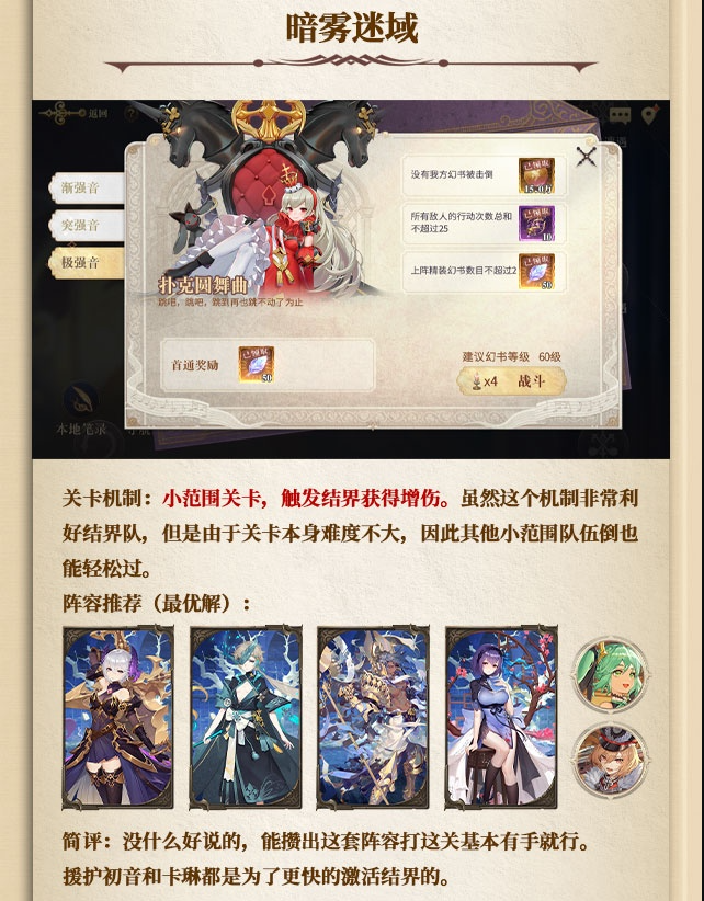 《幻书启世录》暗雾迷域打法攻略