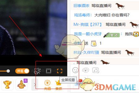 《虎牙直播助手》全屏观看方法