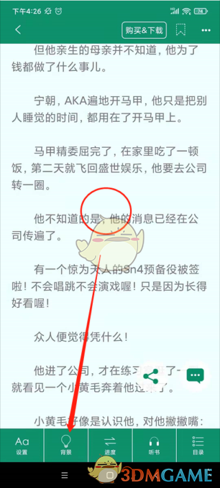 《晋江小说阅读》亮度设置方法