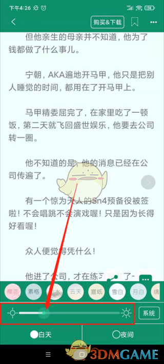 《晋江小说阅读》亮度设置方法