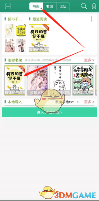 《晋江小说阅读》夜间模式设置方法