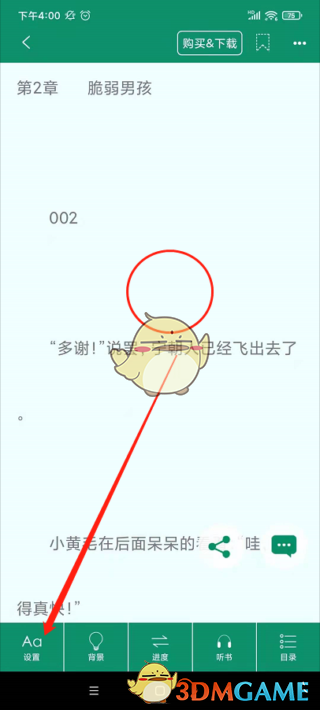 《晋江小说阅读》字体大小设置方法