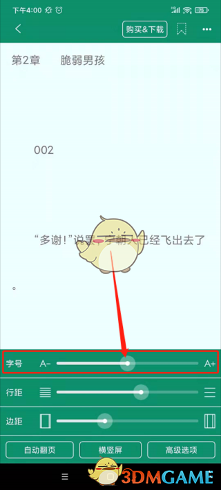 《晋江小说阅读》字体大小设置方法