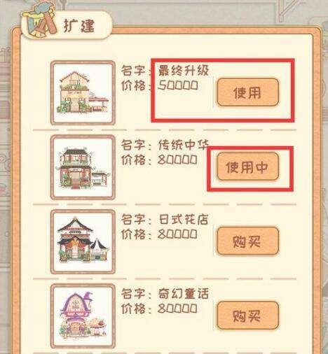 《花店物语》传统中华解锁方法