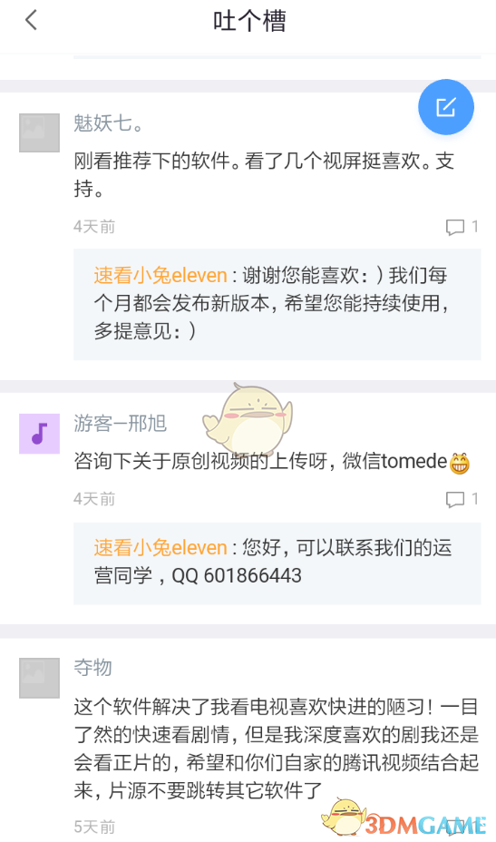 《速看视频》上传视频方法