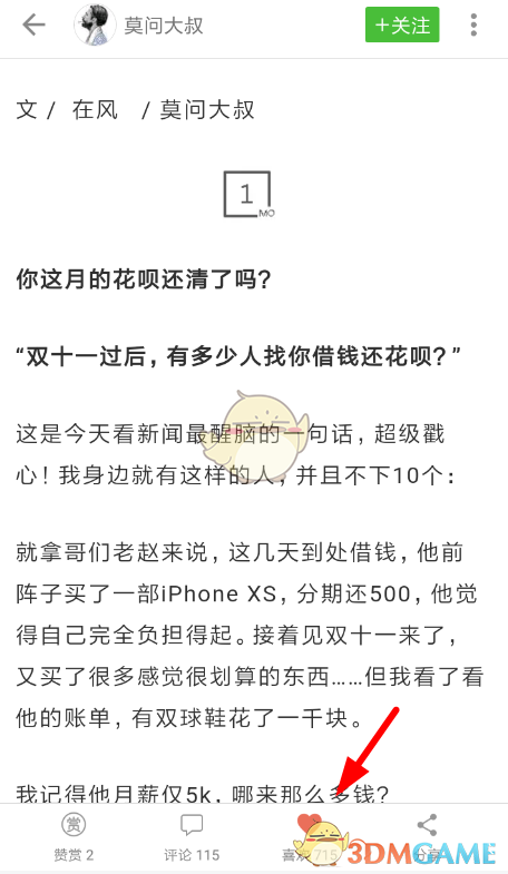《简书》简书钻获得方法
