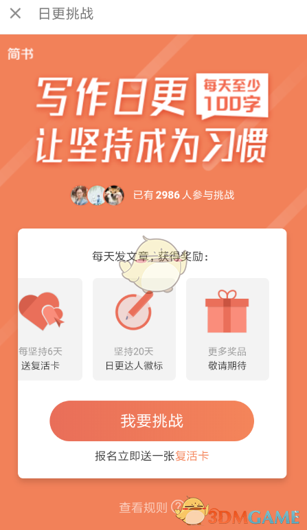 《简书》简书钻获得方法
