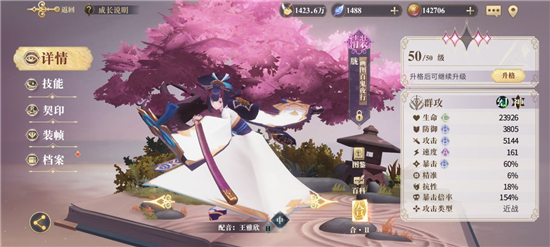《幻书启世录》胧蛾队契印搭配攻略