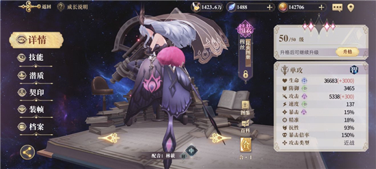 《幻书启世录》胧蛾队契印搭配攻略