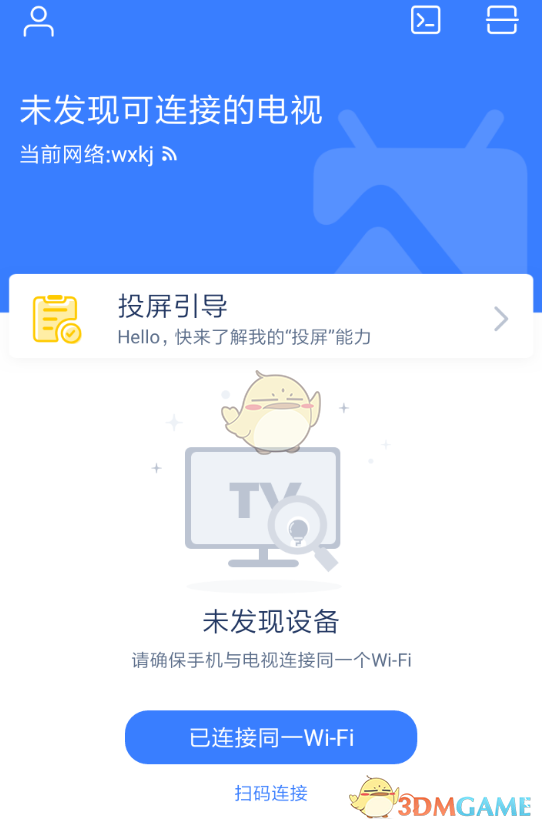《网易公开课》投屏教程