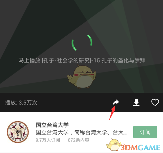 《网易公开课》分享视频方法