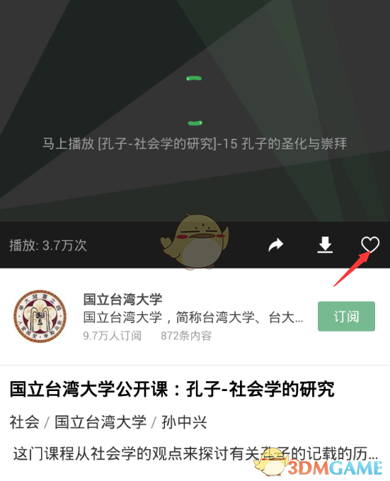 《网易公开课》收藏视频方法
