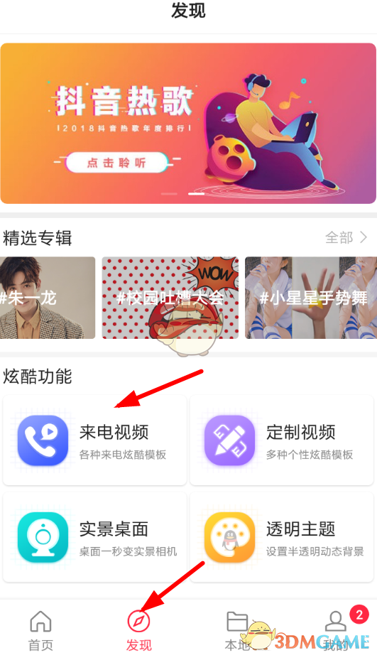《熊猫动态壁纸》来电视频设置方法