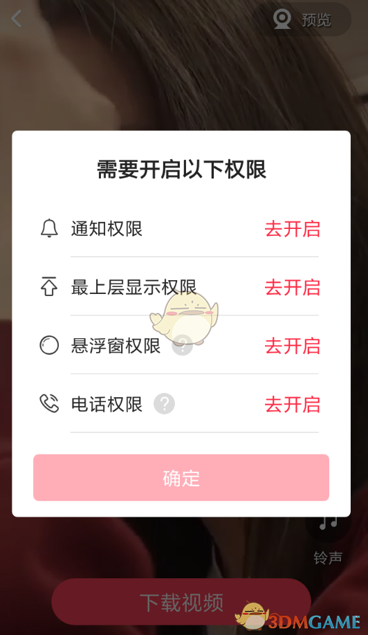 《熊猫动态壁纸》来电视频设置方法