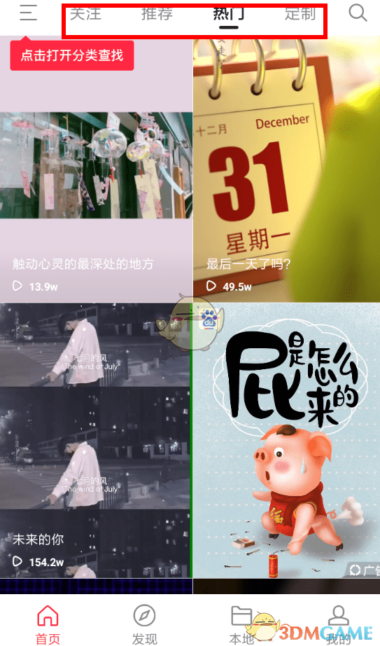 《熊猫动态壁纸》锁屏壁纸设置方法