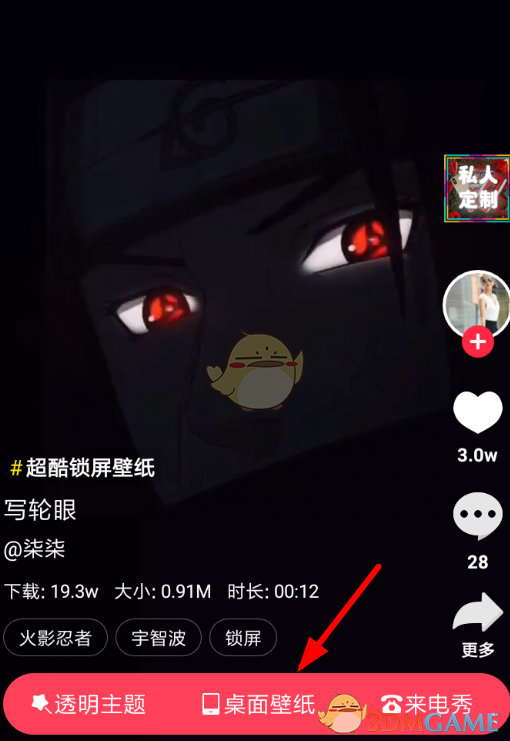 《熊猫动态壁纸》锁屏壁纸设置方法