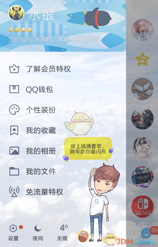 《熊猫动态壁纸》声音关闭方法