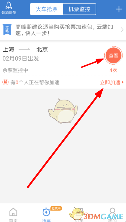 《智行火车票》分享到朋友圈加速方法