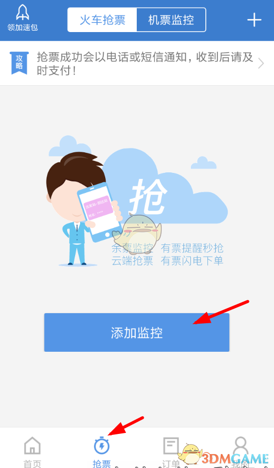 《智行火车票》分享到朋友圈加速方法