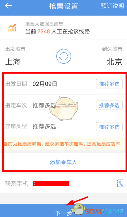 《智行火车票》分享到朋友圈加速方法