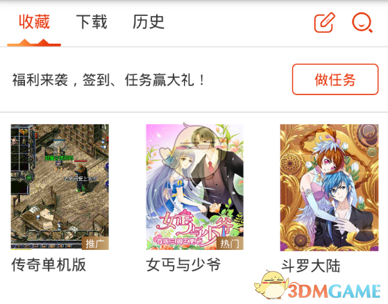 《漫画岛》横屏设置方法