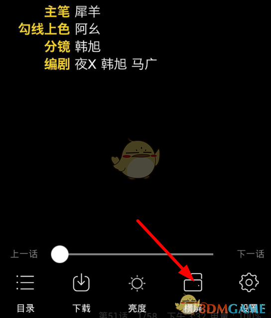 《漫画岛》横屏设置方法