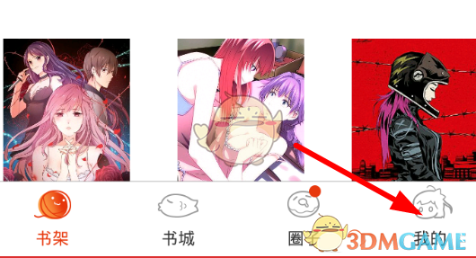 《漫画岛》退出登录方法