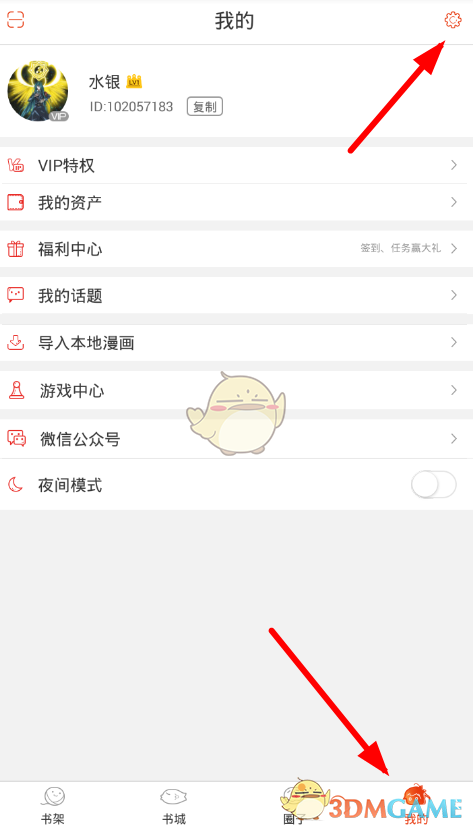 《漫画岛》绑定手机号方法
