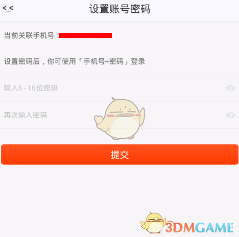 《漫画岛》绑定手机号方法