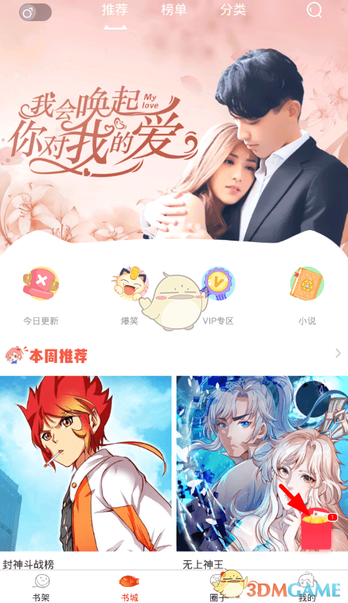 《漫画岛》答题领红包教程