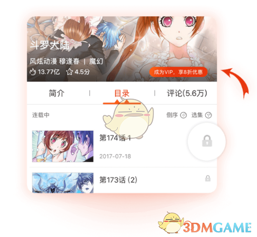《漫画岛》漫画券使用方法