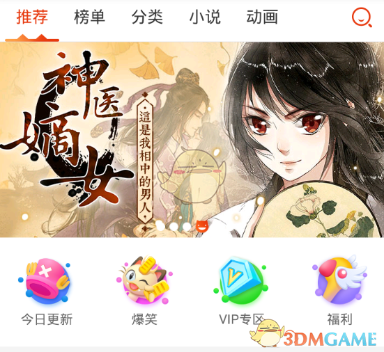 《漫画岛》漫画券使用方法