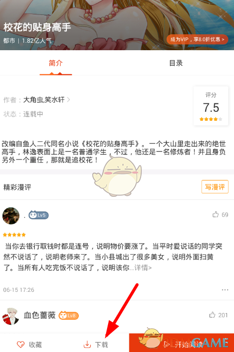 《漫画岛》下载缓存漫画方法