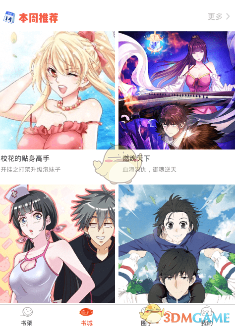 《漫画岛》下载缓存漫画方法