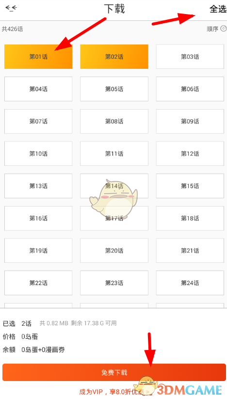 《漫画岛》下载缓存漫画方法