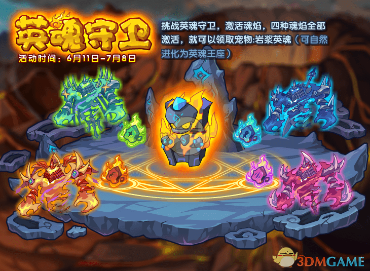 《洛克王国》英魂守卫活动玩法介绍