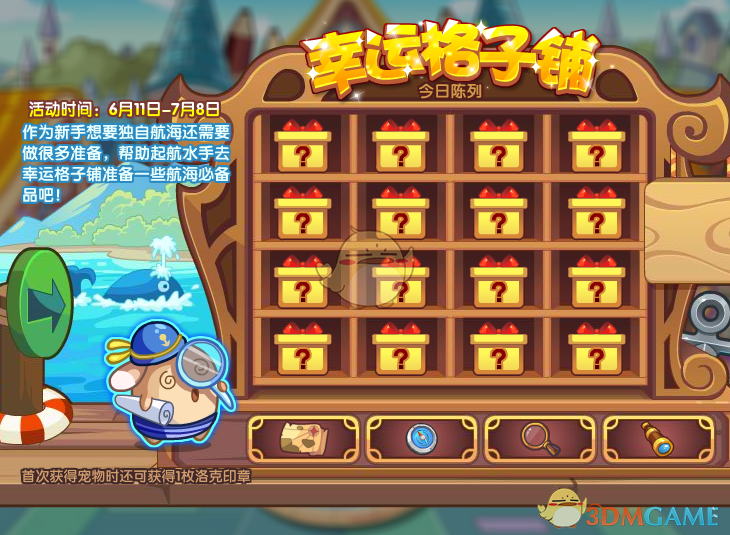 《洛克王国》幸运格子铺活动玩法介绍