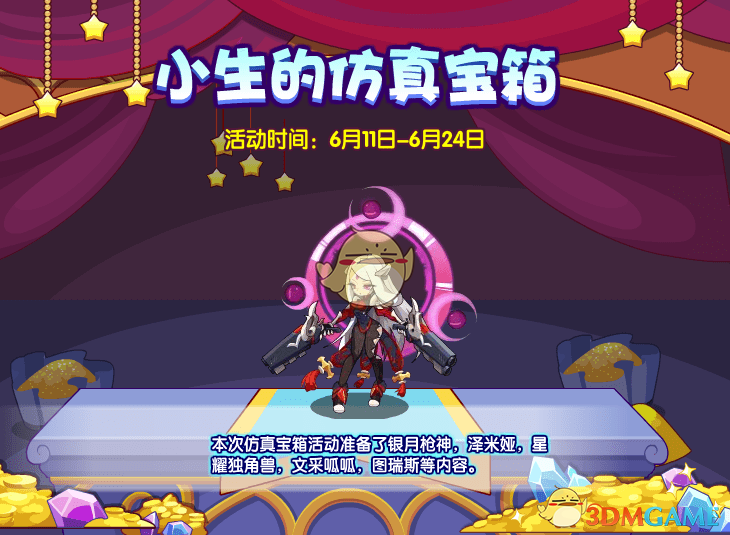 《洛克王国》泽米娅获得方法
