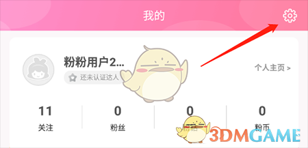 《粉粉日记》水印关闭方法