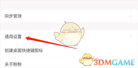 《粉粉日记》水印关闭方法
