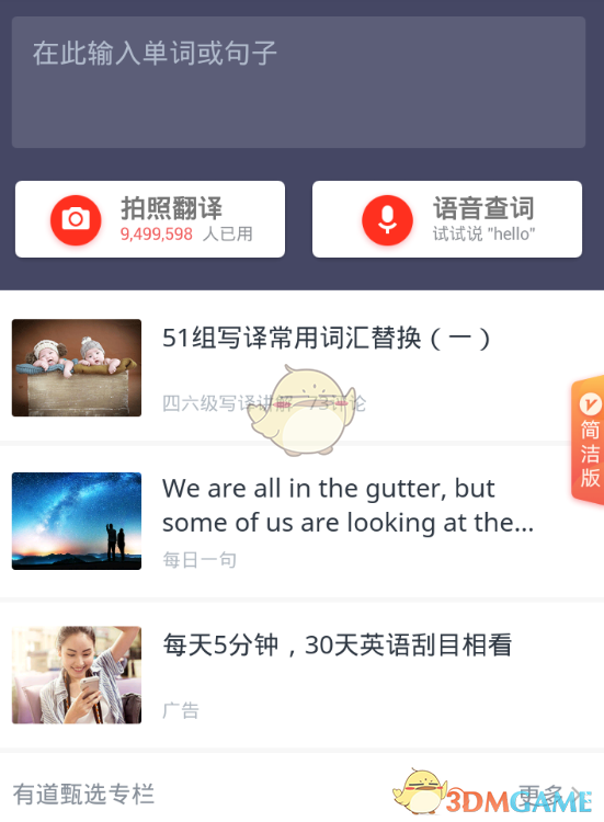 《网易有道词典》离线翻译方法