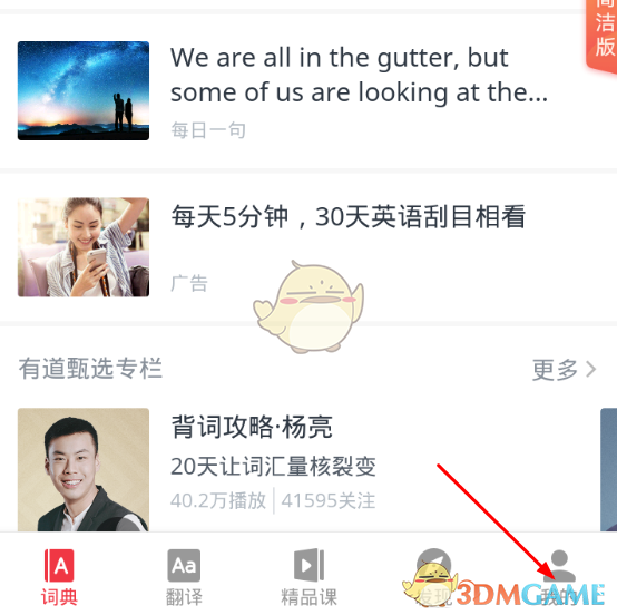 《网易有道词典》离线翻译方法