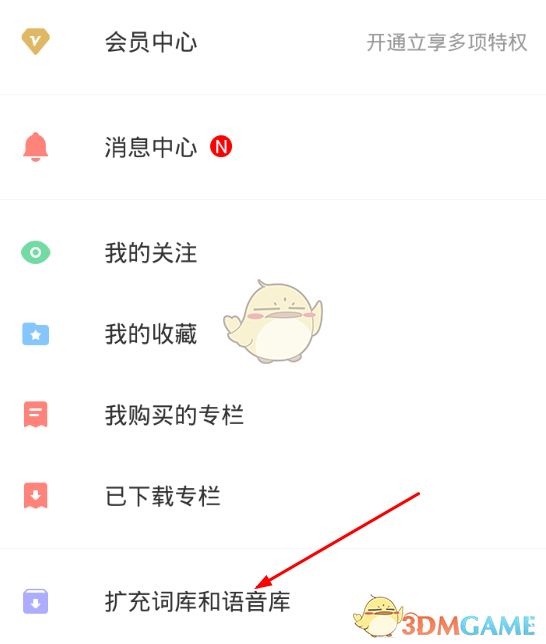 《网易有道词典》离线翻译方法