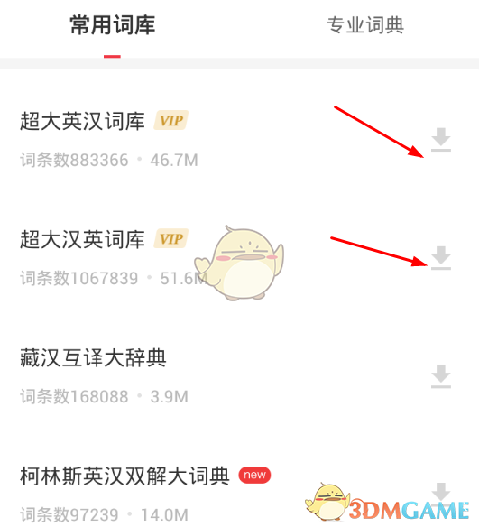 《网易有道词典》离线翻译方法