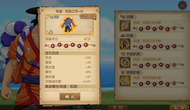 《航海王：燃烧意志》光月御殿装备搭配推荐