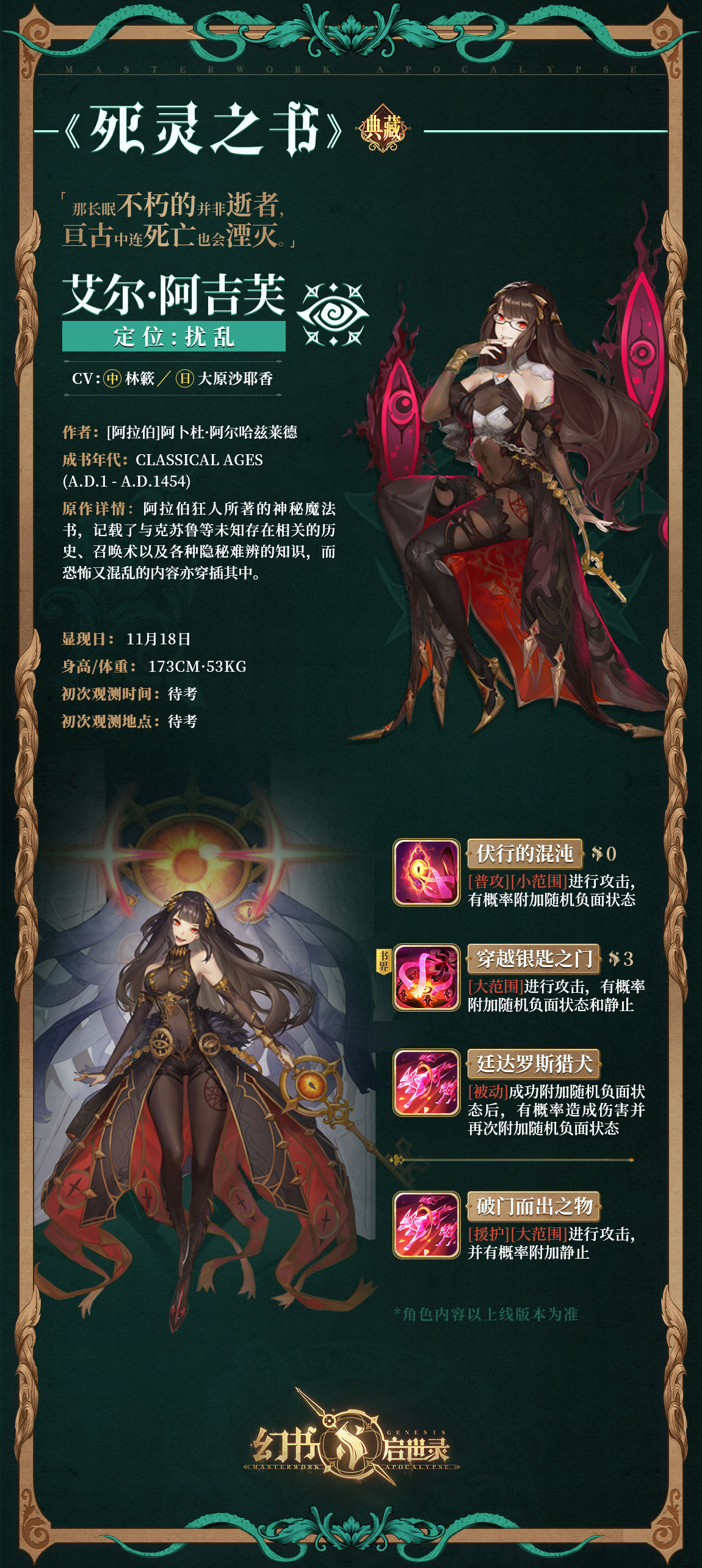 《幻书启世录》死灵之书技能介绍