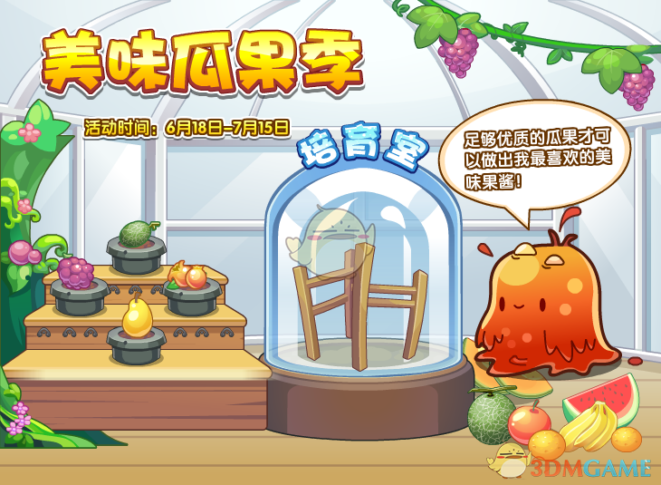 《洛克王国》美味瓜果季活动玩法介绍