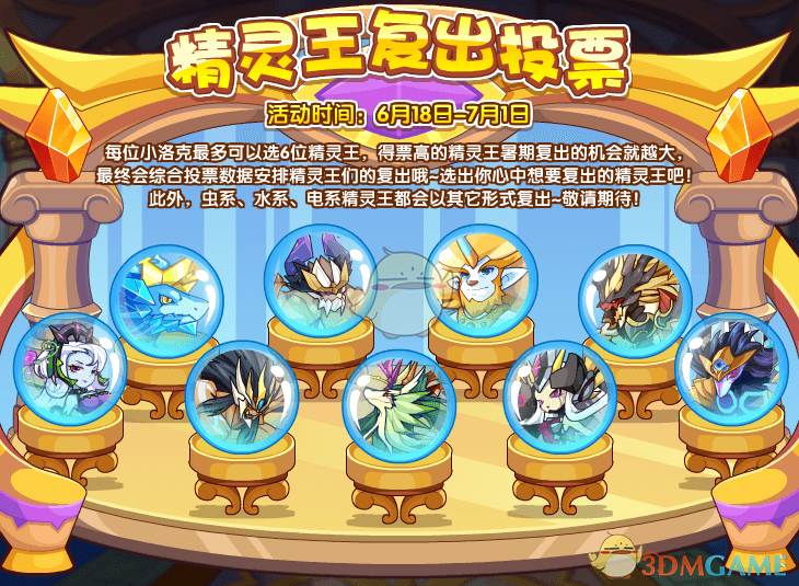 《洛克王国》6月18日更新公告