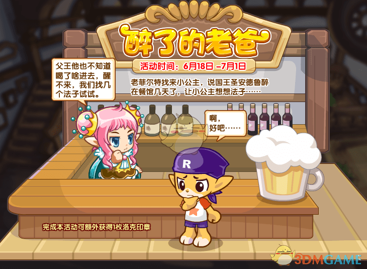 《洛克王国》2021父亲节活动大全