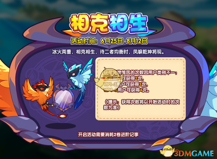 《洛克王国》6月25日更新公告